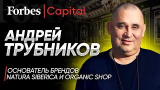 Последнее интервью основателя Natura Siberica и Organic Shop Андрея Трубникова