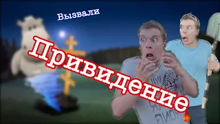 Пацаны вызвали привидение 🙀