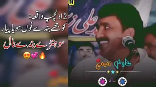 Hik Khubsoorat Bandy K Sath Pyar || Kawish Tamimi Kamal Punjabi Poetry