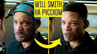 Как снимали Гемини с молодым Уилл Смитом // Will Smith Уилл Смит на русском