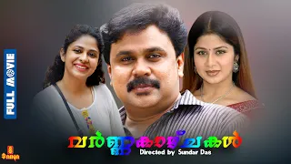 Varnakkazhchakal | Dileep, Poornima Indrajith, Sishwa, Jagathy Sreekumar - Full Movie