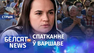 Сустрэча беларусаў са Святланай Ціханоўскай | Встреча беларусов со Светланой Тихановской