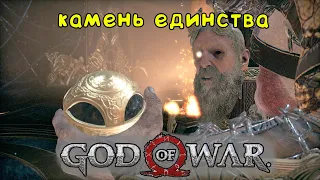 Тайник Тюра и камень единства | God of War ⏯