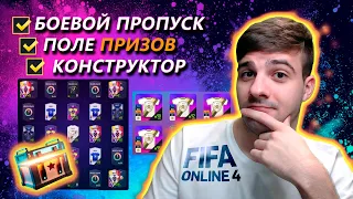 Бесплатные паки из ивентов FIFA Online 4