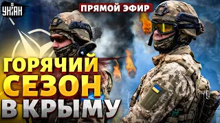 Горячий сезон в Крыму: Путин выводит войска! Армия НАТО работает в Украине / LIVE