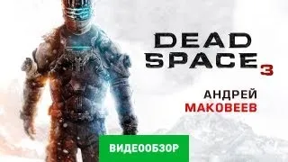 Обзор игры Dead Space 3