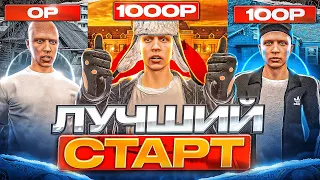 СТАРТ с ДОНАТОМ 0р/100р/1000р на GTA 5 RP - лучший старт в ГТА 5 РП