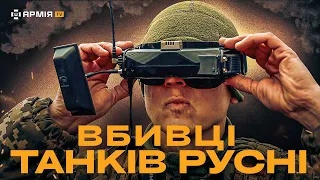 РУСНЯ ГИНЕ від рук піхоти, FPV-дрони – палять техніку: репортаж із 112 бригади ТрО