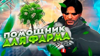 ЛЕГАЛЬНЫЙ ФАРМ БОТ ДЛЯ GTA5RP ? | НОВИЧКАМ СТАНЕТ ПРОЩЕ | ЗАРАБОТОК НА ГТА5РП