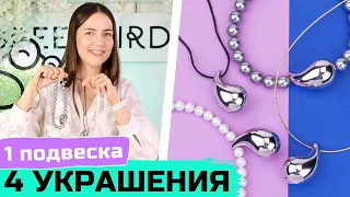 Тренды украшений: 4 варианта колье с подвеской-каплей своими руками