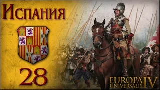 [Europa Universalis IV] Испания (One Faith) №28