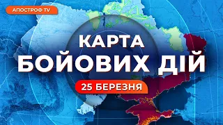 🔥 ЗСУ ПРОБИВАЮТЬ ШЛЯХ на Крим / Важка ситуація на Сході / КАРТА БОЙОВИХ ДІЙ 25 березня