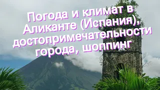 Погода и климат в Аликанте (Испания), достопримечательности города, шоппинг