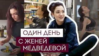 Один день с Евгенией Медведевой: жизнь и тренировки в Канаде