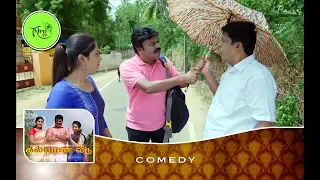 KALYANA VEEDU | TAMIL SERIAL | COMEDY | GOPI AFRAID FOR KATHERESAN