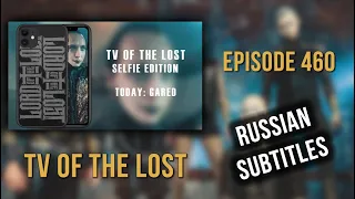 TV Of The Lost  — Episode 460 — Copenhagen DK, Pumpehuset | rus subs