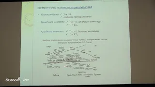 Гриневский С.О. - Гидрогеология.Часть 2 - 14. Широтная гидрогеохимическая зональность грунтовых вод