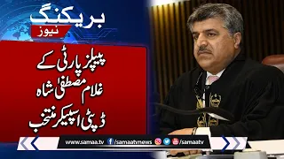 PPP’s Ghulam Mustafa Shah Elected As National Assembly Deputy Speaker | SAMAA TV