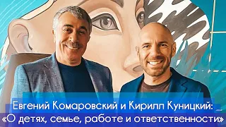 Интервью доктора Комаровского каналу «Бизнес-конструктор»: о детях, семье, работе и ответственности