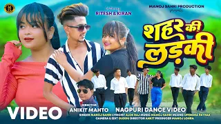 Sahar ke Ladki - #Singer Manoj Sahri - #Feat. Ritesh & Kiran - Nagpuri Dance Video 2024