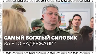 Самый богатый силовик: За что задержали заместителя министра обороны Тимура Иванова - Москва 24