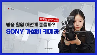 [SONY PXW-Z90] 소니 가성비 카메라 추천! 리뷰 및 사용법