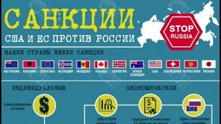 Россия и санкции. Так жить нельзя? (2016)