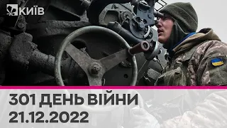 🔴 301 день війни - 21.12.2022 - марафон телеканалу "Київ"