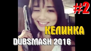 Подборка Dubsmash от Алия Али (келинка) | Казахстан 2016 #2