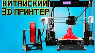 3D ПРИНТЕР ИЗ КИТАЯ С ALIEXPRESS! A8 Desktop 3D Printer Prusa i3 DIY Kit