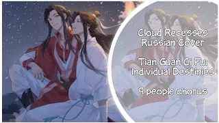 [Cloud Recesses] Tian Guan Ci Fu: Individual Destinies [RUS cover]