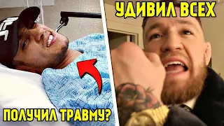 ОГООО! Тони Фергюсон получил травму? / Конор обратился к Хабибу!