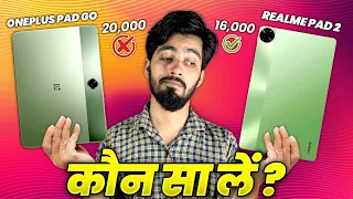 Oneplus Pad Go vs Realme Pad 2 | Best Tablet Under 20000 🔥