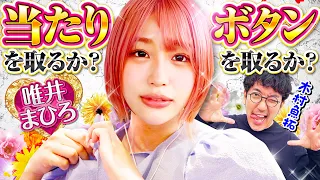 【木村魚拓】【唯井まひろ】セクシーハンター第50話[2nd] 3/4【P真・北斗無双 第3章 ジャギの逆襲】パチンコ【コンコルド880愛西日比野駅前店】