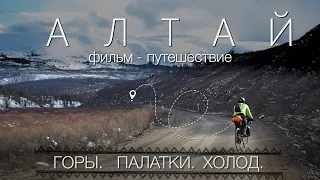 Горный Алтай | Велосипедное путешествие по Горному Алтаю