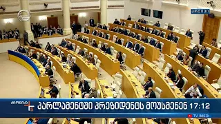 ქრონიკა 17:00 საათზე  - 28 მარტი 2023 წელი