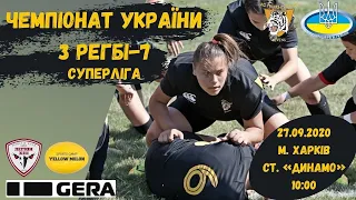 Чемпіонат України з регбі-7 серед жіночих команд Суперліги. 2 тур