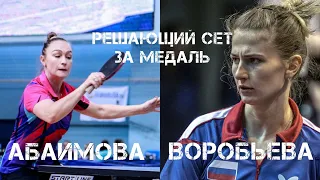 Седьмой сет матча 1/4 чемпионата России 2023. Елена Абаимова против Елена Воробьевой.