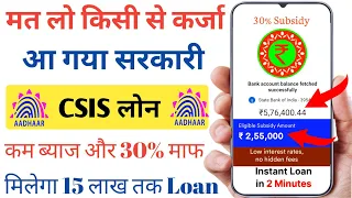 CSIS Loan Kaise Le Online | How To Apply CSIS Loan Online | Online Loan Kaise Le | Loan Apply