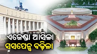 Government releases agenda of Parliament's Special Session starting from Sept 18 || Kalinga TV