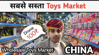 सबसे सस्ता Toys wholesale market China ।। Niranjan China