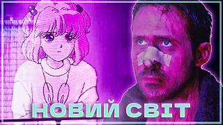 ДИВНИЙ СВІТ НЕЙРОМЕРЕЖ (ft. Sad Novelist)