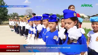 07.05.2024 ж. ТАЛҒАТ БИГЕЛДИНОВТЫҢ ӨМІРДЕРЕГІ ӨЗГЕШЕ