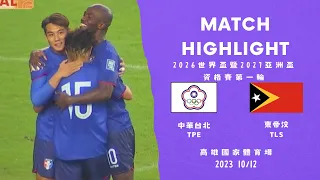 2026 Fifa World Cup Qualifier(AFC) Chinese Taipei 4-0 Timor Leste | 2026世界盃暨2027亞洲盃資格賽第一輪 中華 4-0 東帝汶