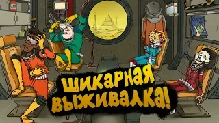 ШИКАРНАЯ ВЫЖИВАЛКА! - 60 Parsecs