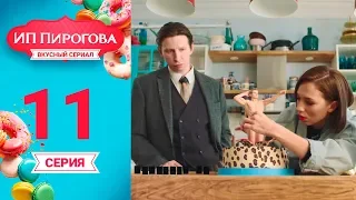 Сериал ИП Пирогова 1 сезон 11 серия