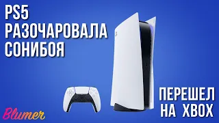 PS5 - разочарование сонибоя