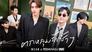 ตกหลุมรักซ้ำๆ (repeat) | MEAN Band x PEEMWASU BUS #PlaywithMEAN