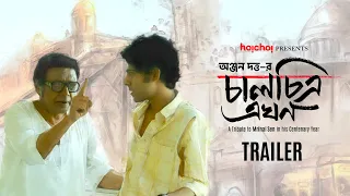 Trailer: Chaalchitra Ekhon | Anjan Dutt | 10th May | hoichoi and Select Theatres