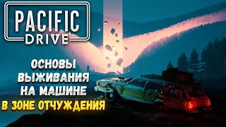 PACIFIC DRIVE – ОСНОВЫ ВЫЖИВАНИЯ НА МАШИНЕ В ЗОНЕ ОТЧУЖДЕНИЯ. ПЕРВЫЙ ВЗГЛЯД НА ДЕМО🎬